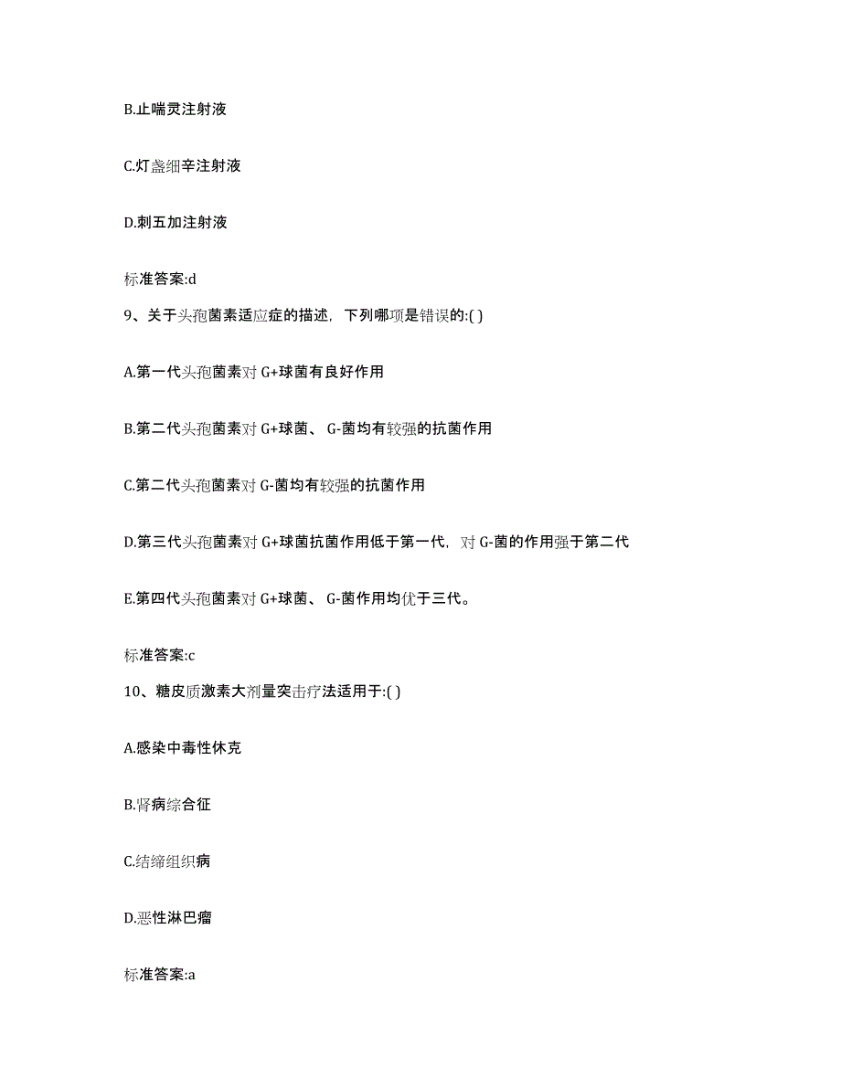 2022年度云南省昭通市水富县执业药师继续教育考试题库与答案_第4页