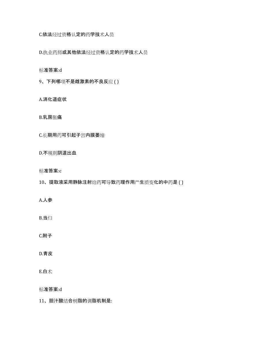 2022-2023年度广东省河源市龙川县执业药师继续教育考试题库综合试卷A卷附答案_第4页