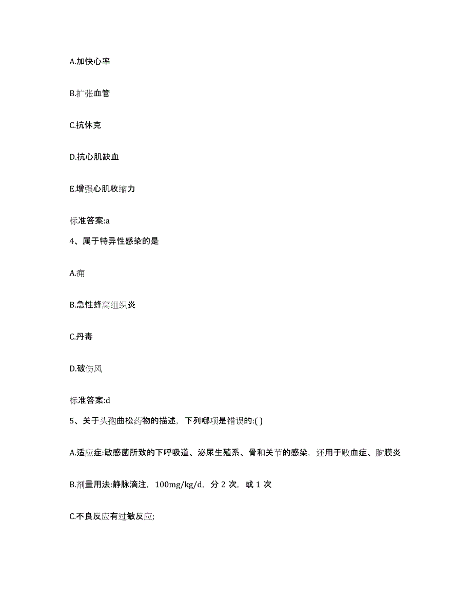 2022-2023年度河南省三门峡市执业药师继续教育考试通关题库(附带答案)_第2页