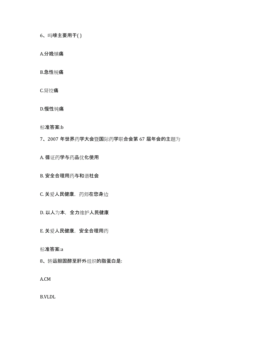 2022-2023年度湖南省郴州市北湖区执业药师继续教育考试题库综合试卷B卷附答案_第3页