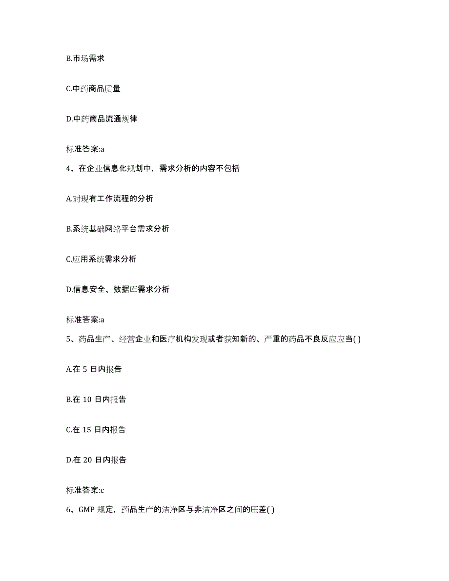 2022-2023年度广东省清远市清城区执业药师继续教育考试题库综合试卷B卷附答案_第2页