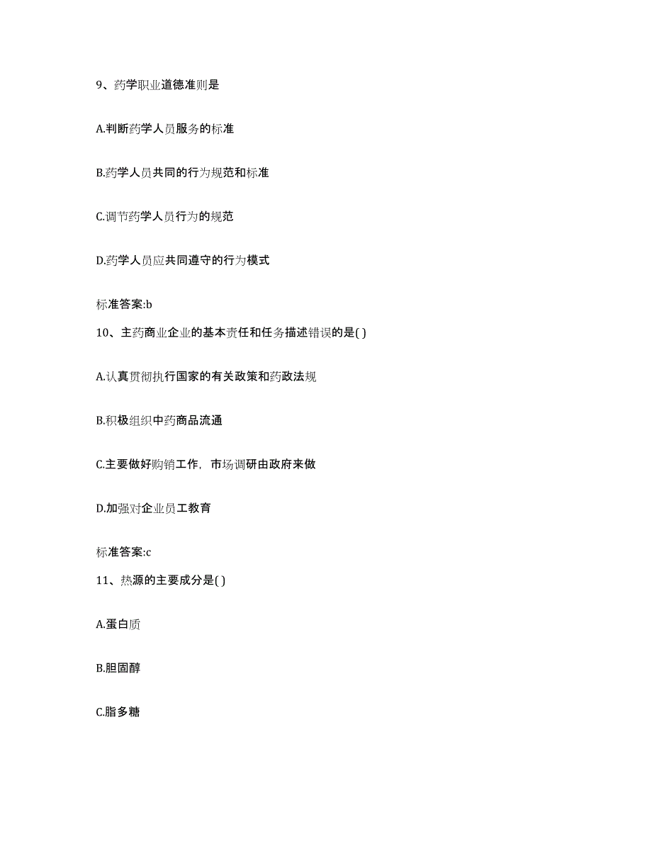 2022-2023年度广东省清远市清城区执业药师继续教育考试题库综合试卷B卷附答案_第4页