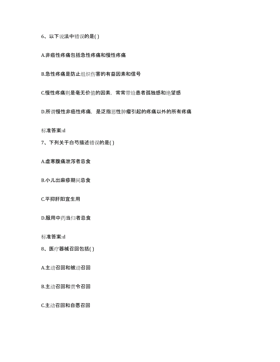 2022-2023年度江苏省南京市六合区执业药师继续教育考试练习题及答案_第3页