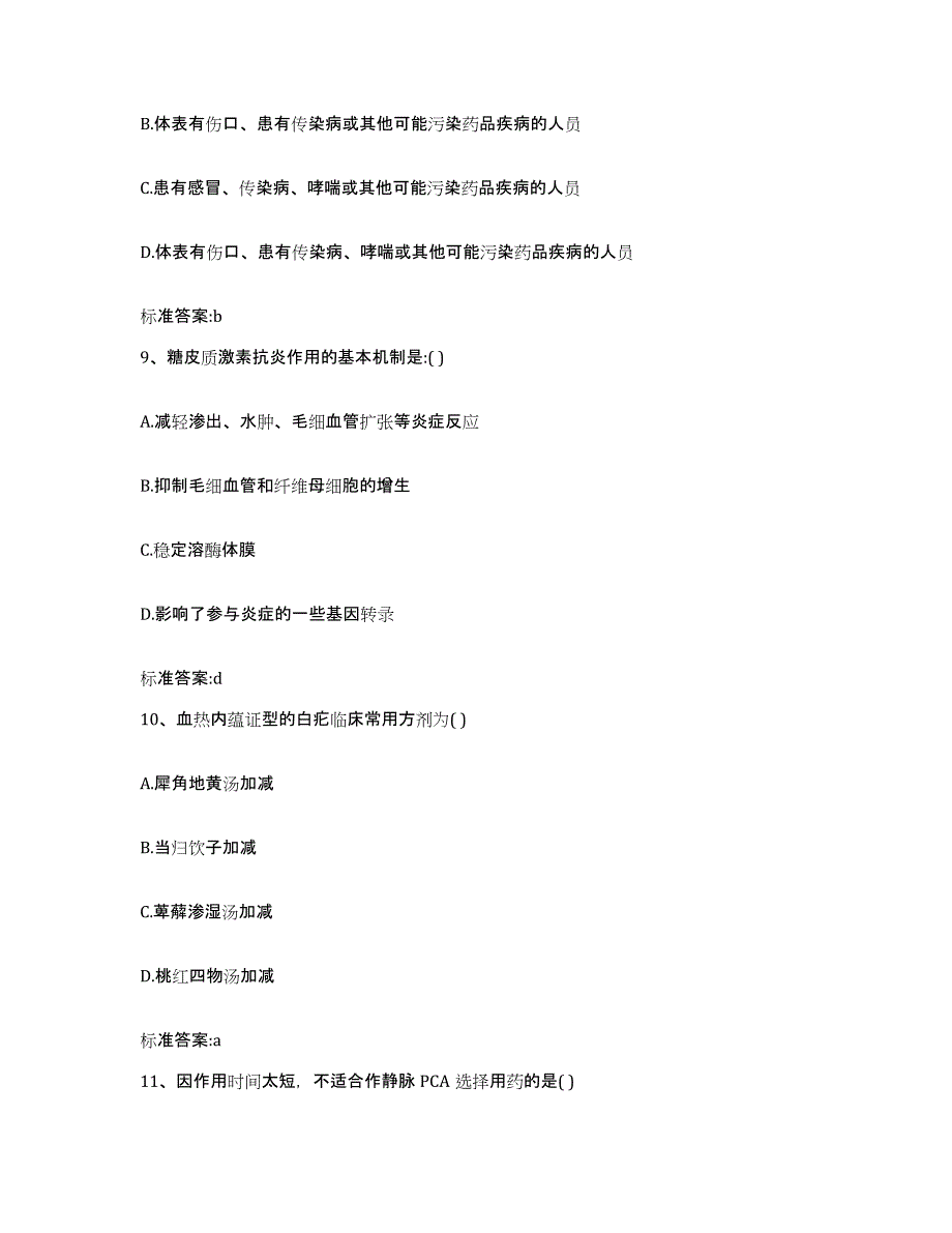 2022-2023年度山东省菏泽市定陶县执业药师继续教育考试能力测试试卷B卷附答案_第4页