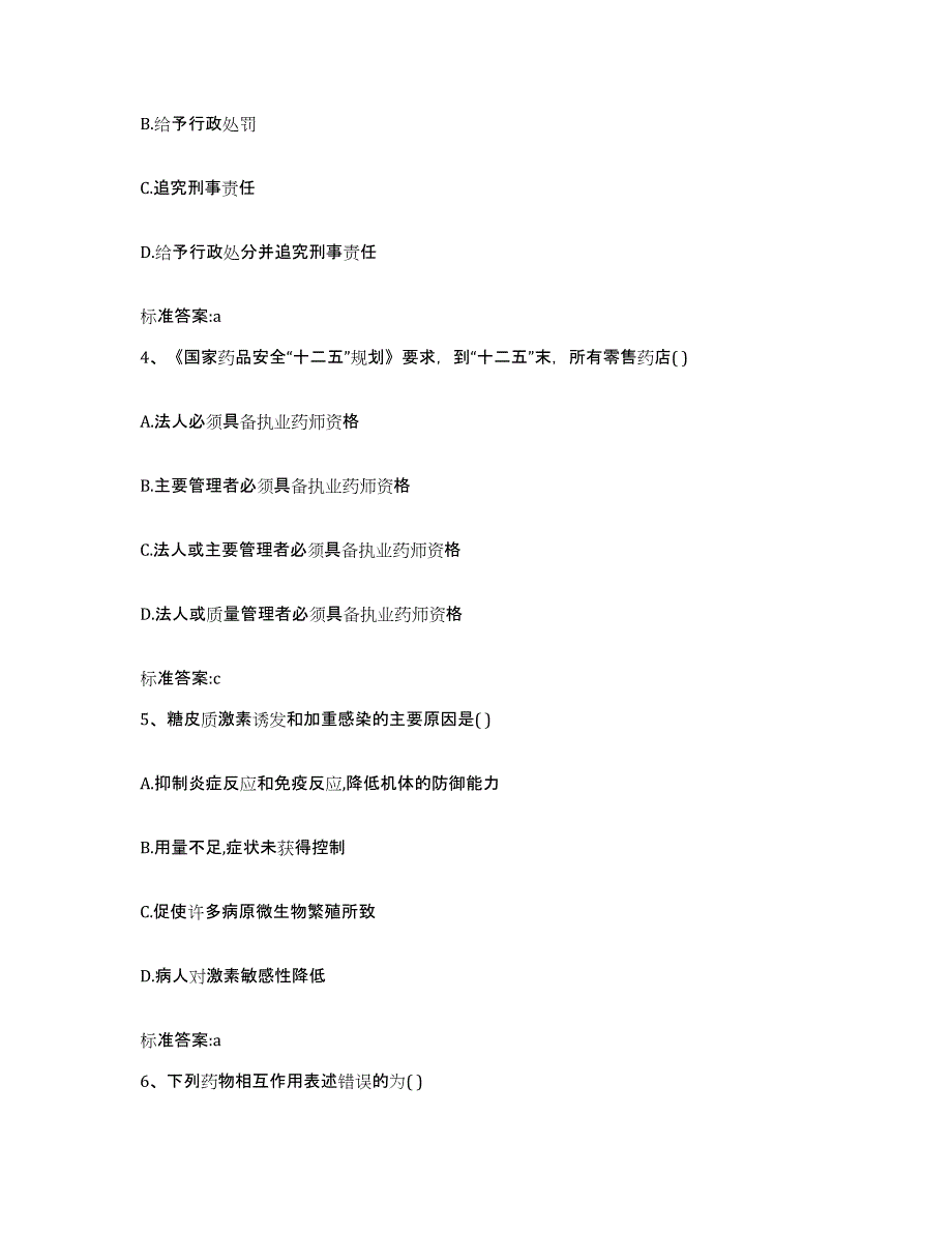 2022年度山东省泰安市泰山区执业药师继续教育考试每日一练试卷B卷含答案_第2页