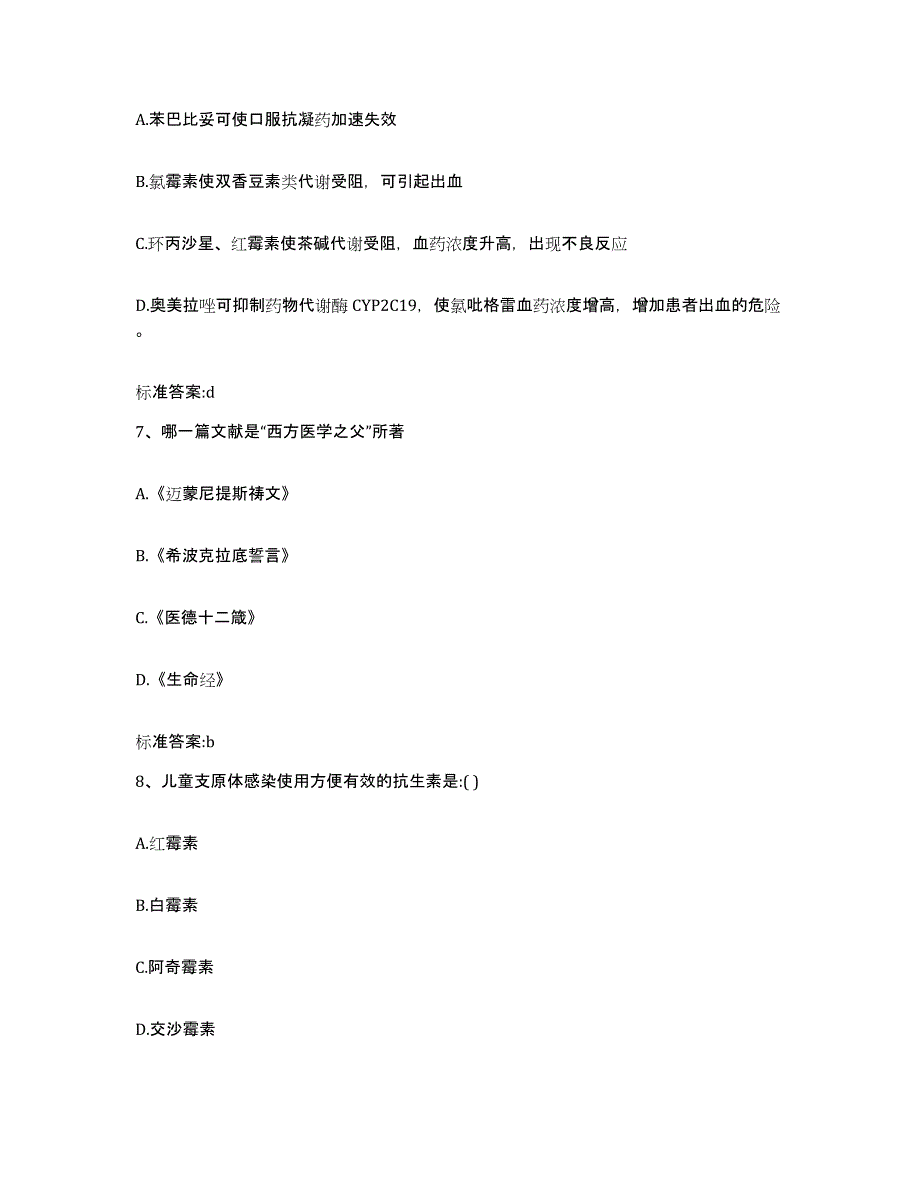 2022年度山东省泰安市泰山区执业药师继续教育考试每日一练试卷B卷含答案_第3页