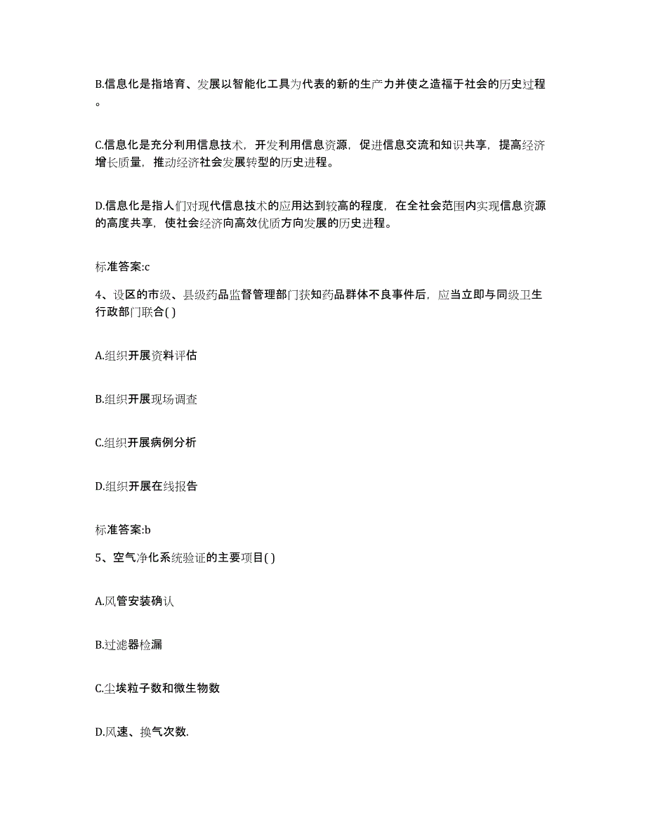 2022-2023年度浙江省杭州市桐庐县执业药师继续教育考试全真模拟考试试卷A卷含答案_第2页