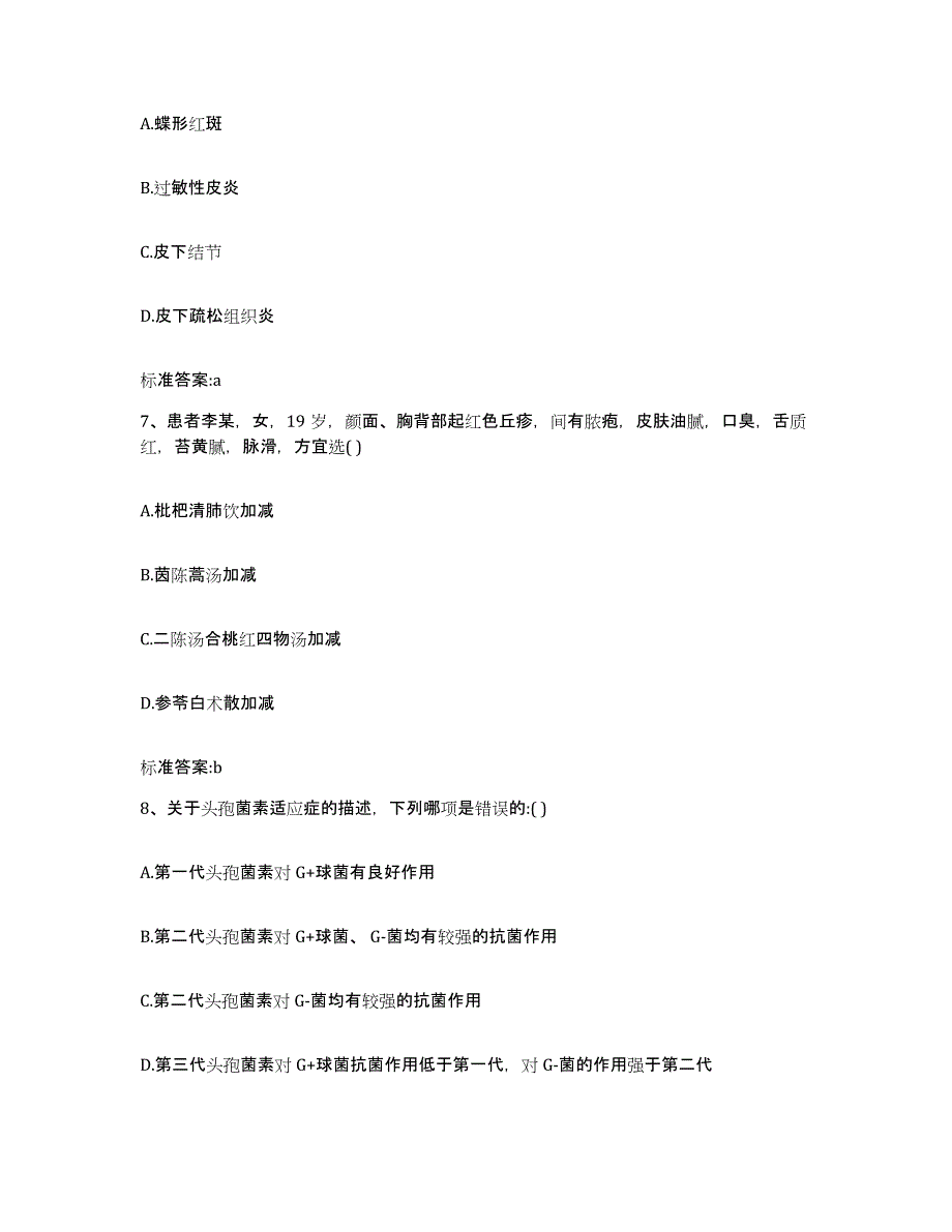 2022-2023年度江苏省连云港市海州区执业药师继续教育考试综合练习试卷A卷附答案_第3页