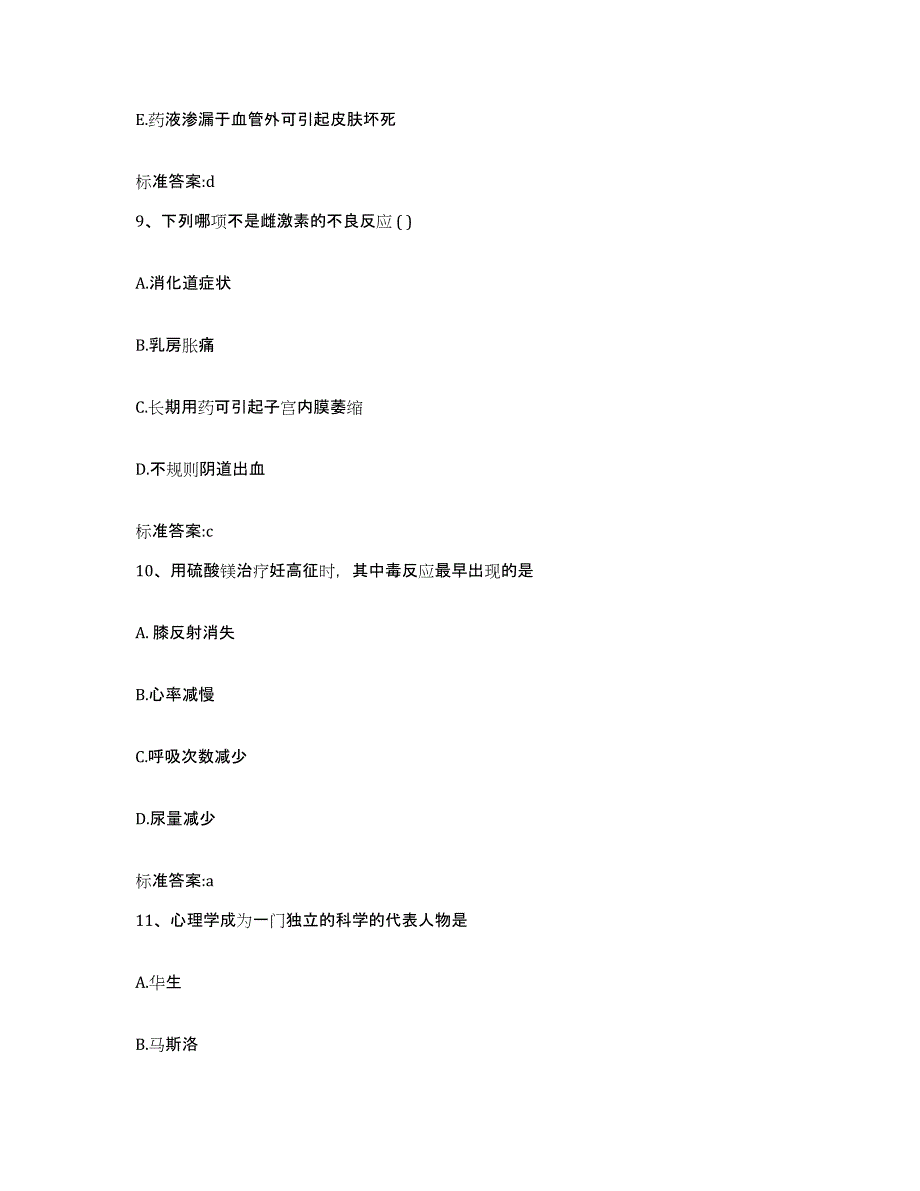 2022年度广东省清远市佛冈县执业药师继续教育考试题库及答案_第4页