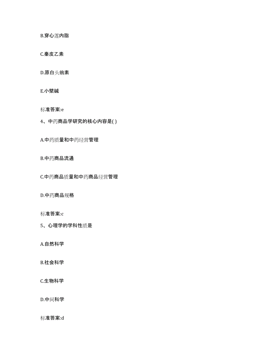 2022-2023年度湖南省湘西土家族苗族自治州执业药师继续教育考试基础试题库和答案要点_第2页