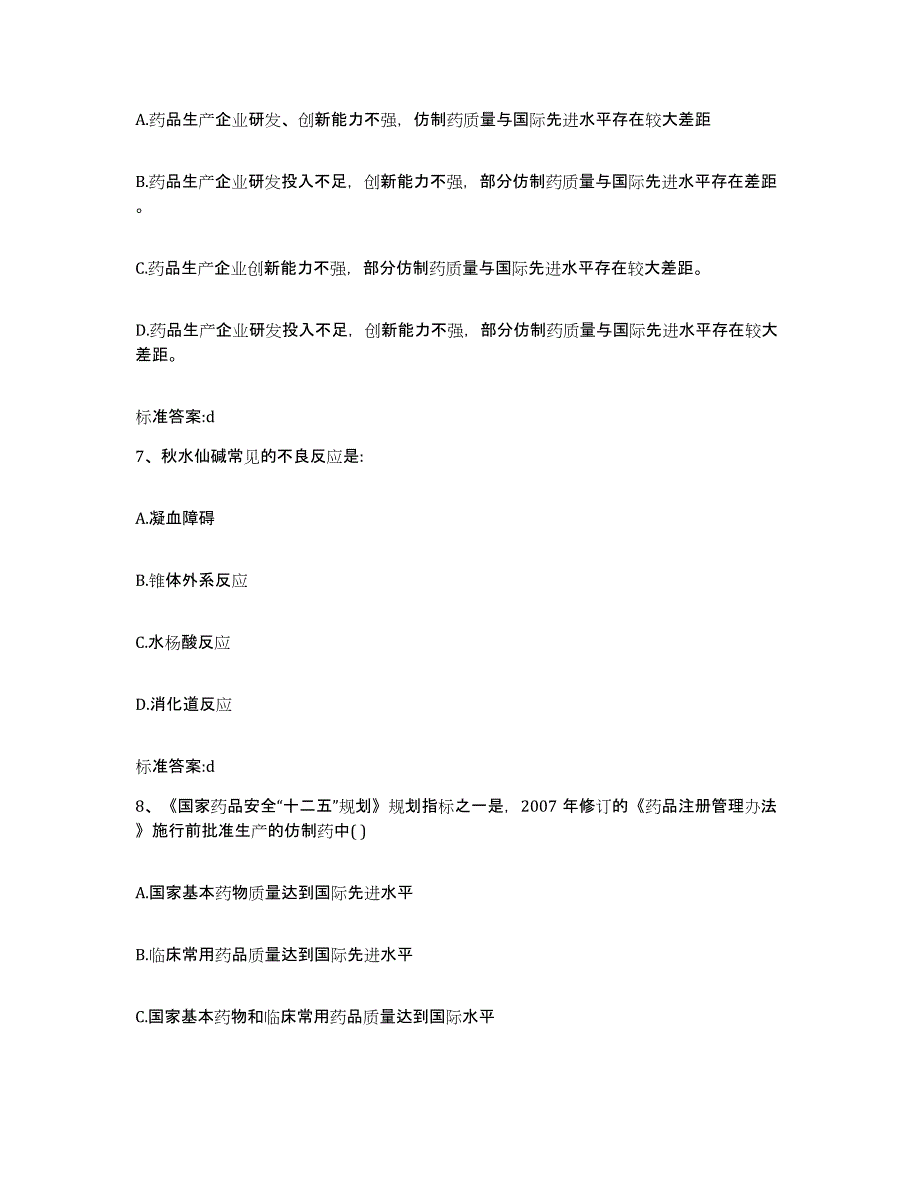 2022年度内蒙古自治区乌兰察布市兴和县执业药师继续教育考试全真模拟考试试卷B卷含答案_第3页