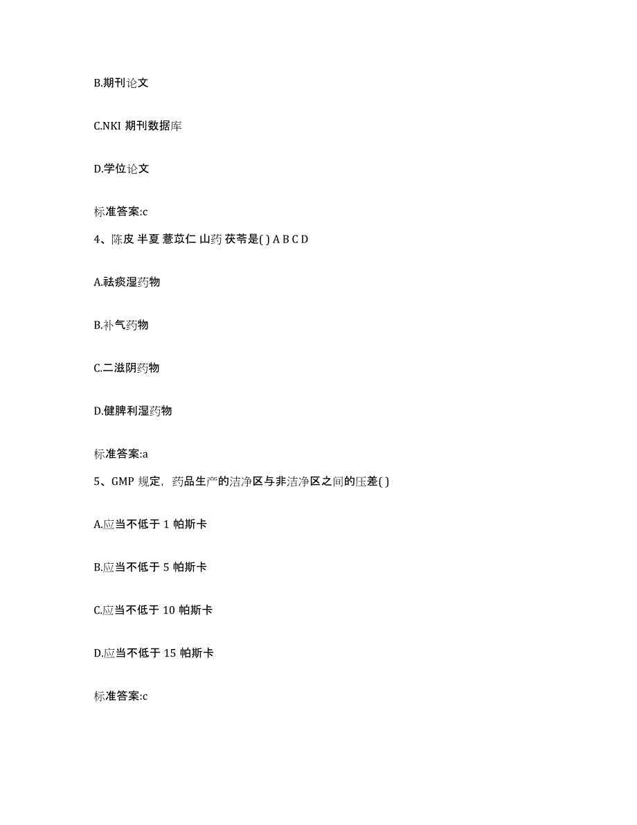 2022年度四川省遂宁市执业药师继续教育考试综合练习试卷B卷附答案_第2页