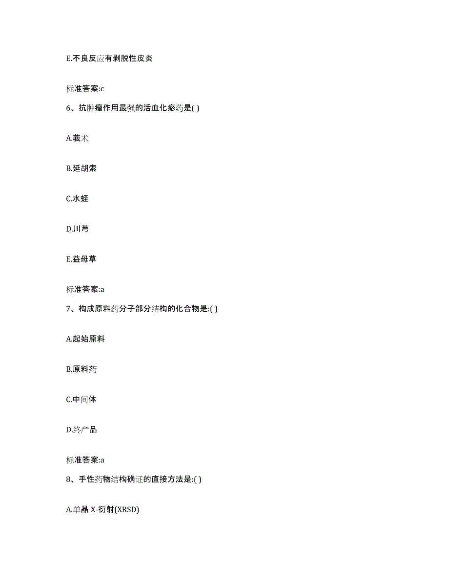 2022年度内蒙古自治区呼和浩特市托克托县执业药师继续教育考试通关考试题库带答案解析_第3页