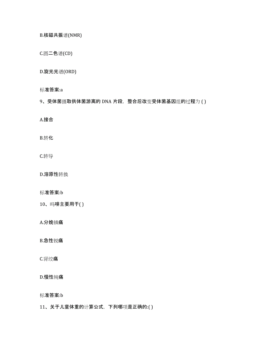 2022年度内蒙古自治区呼和浩特市托克托县执业药师继续教育考试通关考试题库带答案解析_第4页