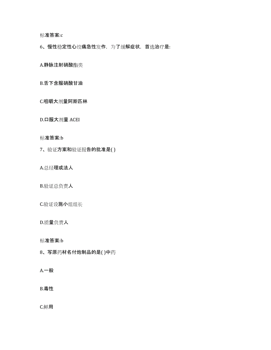 2022年度天津市北辰区执业药师继续教育考试通关提分题库及完整答案_第3页