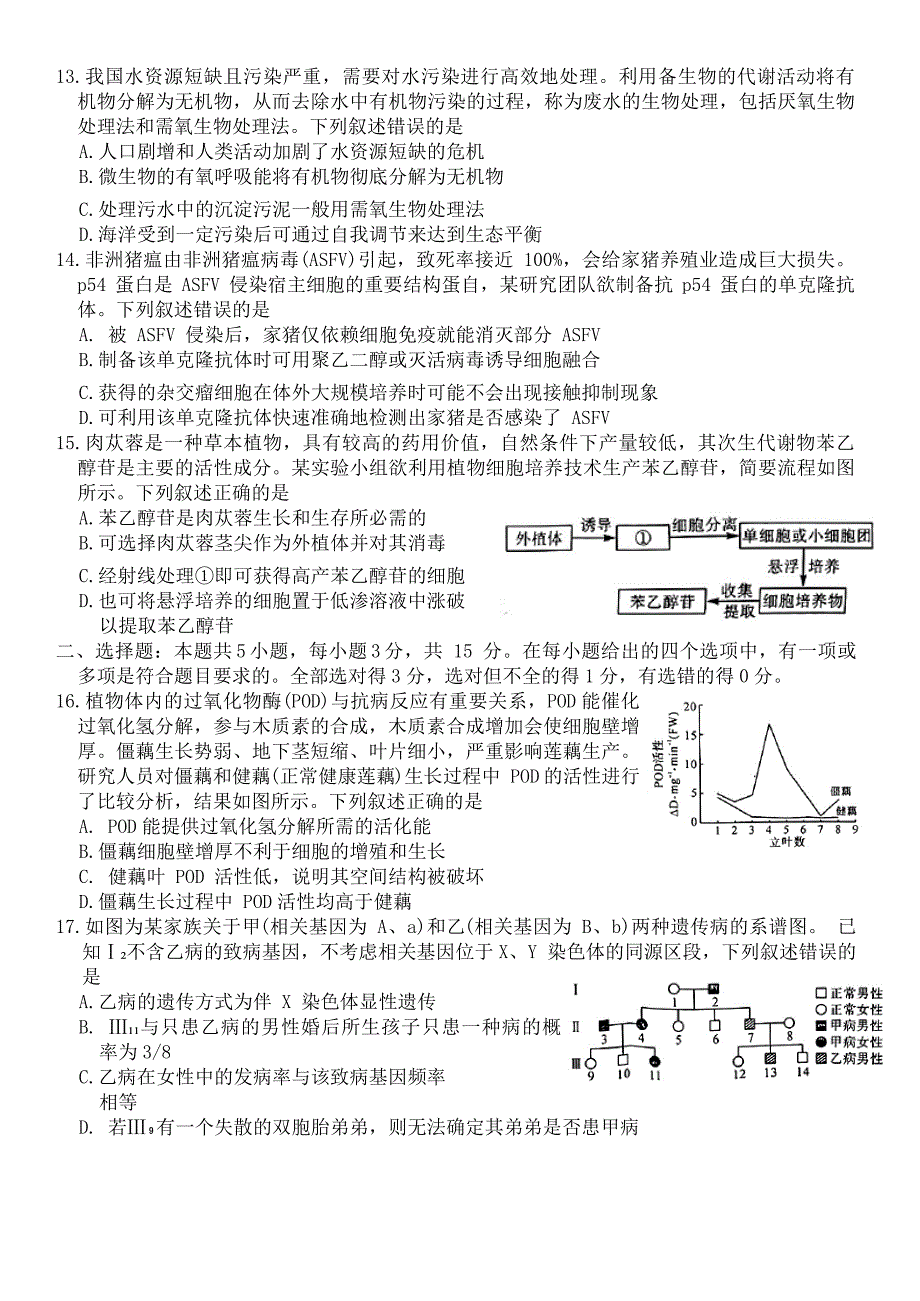 2024届黑龙江省齐齐哈尔市高三下学期一模考试 生物_第4页