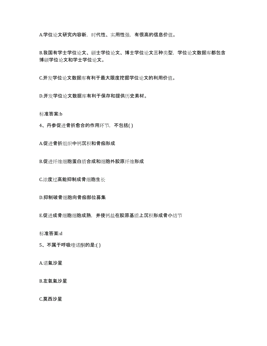 2022年度内蒙古自治区通辽市执业药师继续教育考试能力测试试卷A卷附答案_第2页