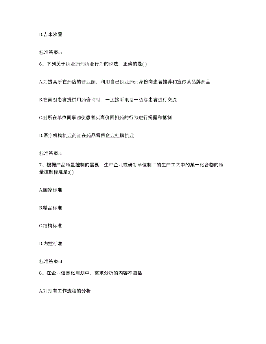 2022年度内蒙古自治区通辽市执业药师继续教育考试能力测试试卷A卷附答案_第3页