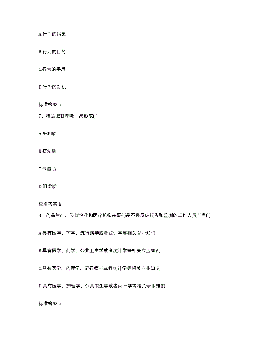 2022年度四川省南充市南部县执业药师继续教育考试强化训练试卷A卷附答案_第3页