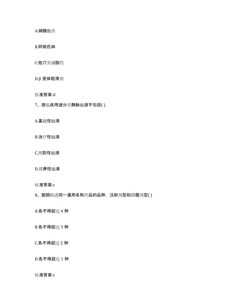 2022年度安徽省滁州市琅琊区执业药师继续教育考试每日一练试卷B卷含答案_第3页