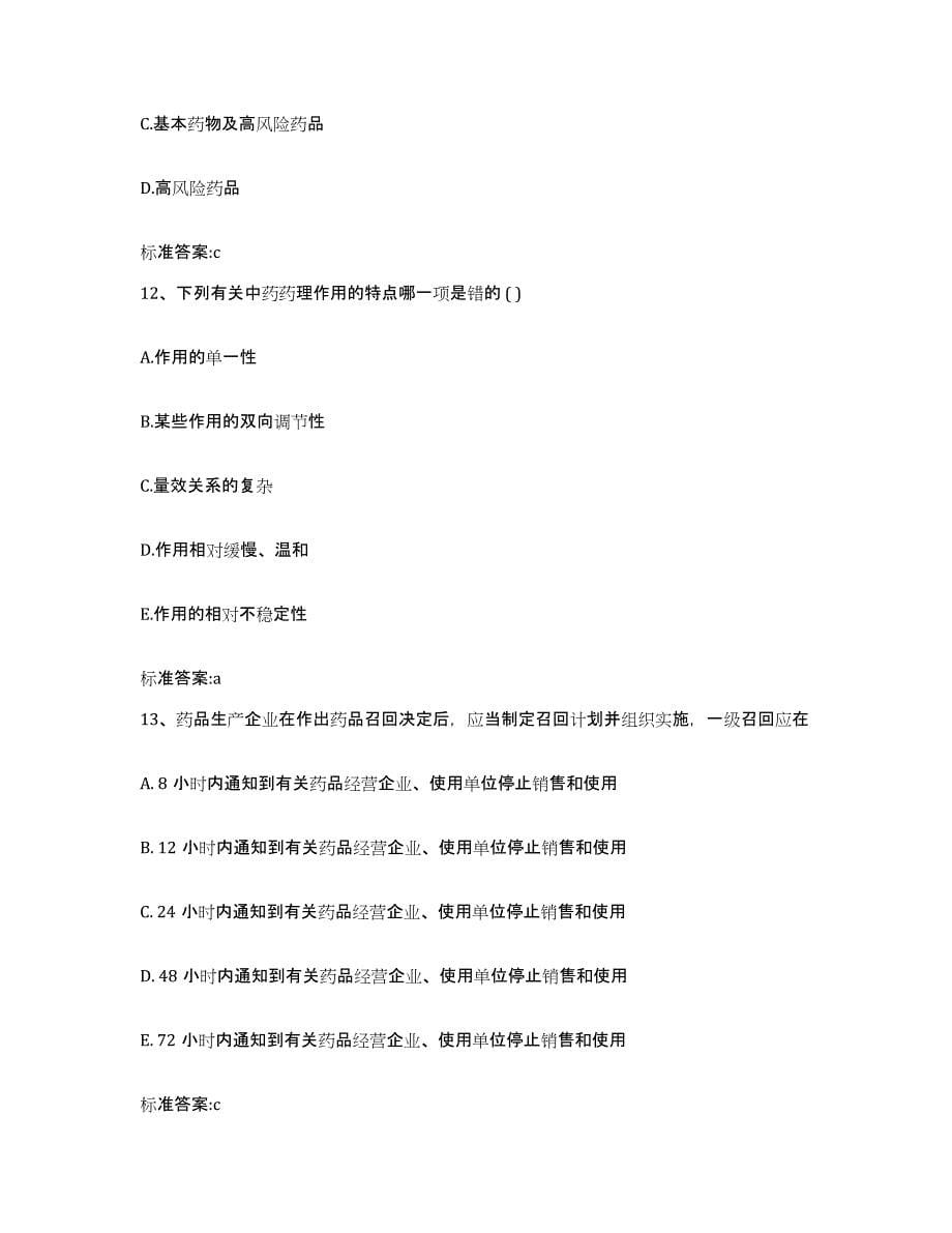 2022年度安徽省滁州市琅琊区执业药师继续教育考试每日一练试卷B卷含答案_第5页