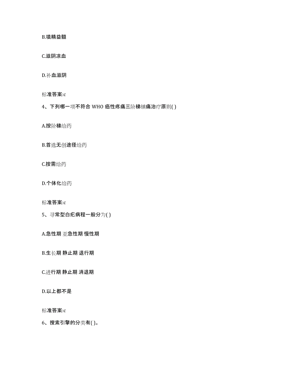 2022-2023年度广东省湛江市麻章区执业药师继续教育考试考前冲刺试卷B卷含答案_第2页