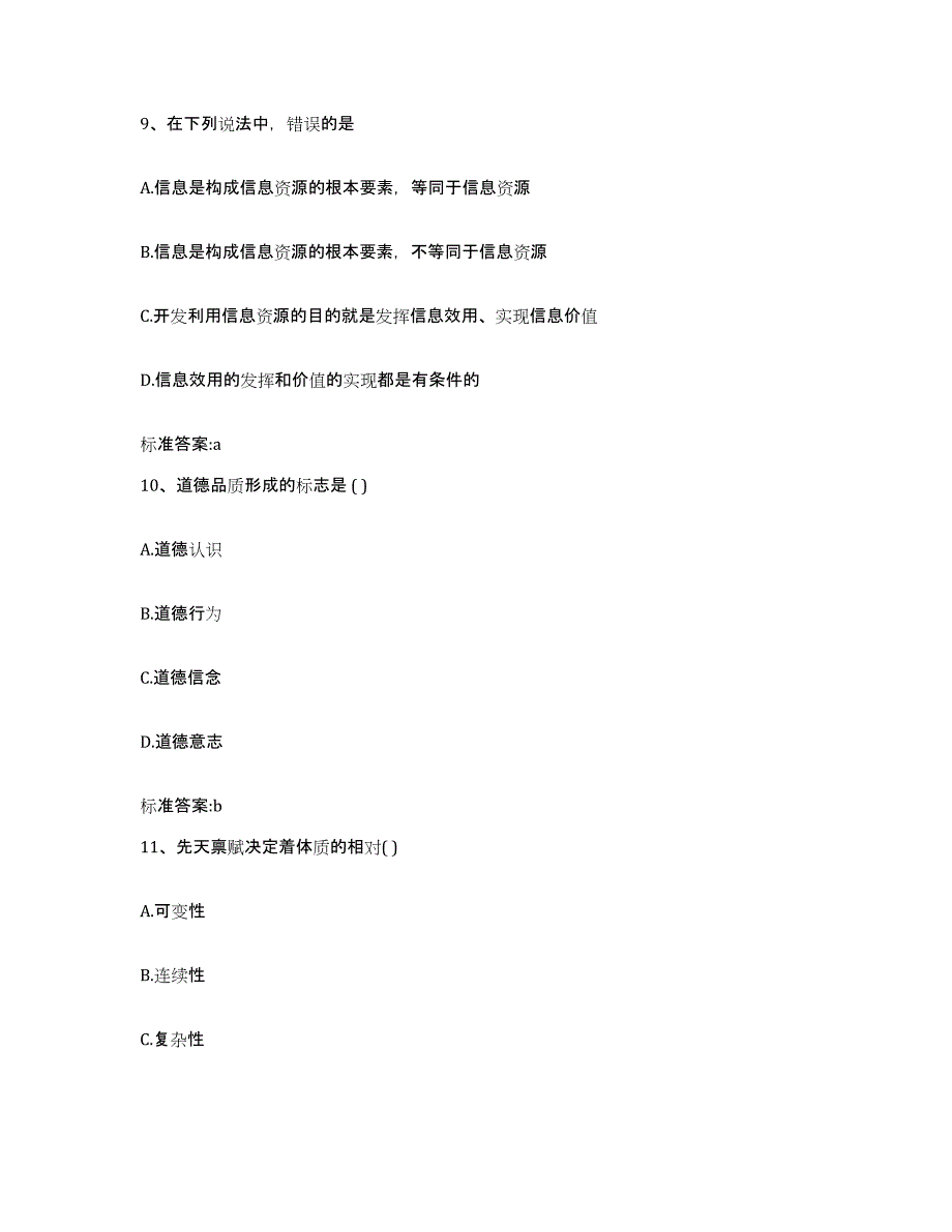 2022-2023年度广东省湛江市麻章区执业药师继续教育考试考前冲刺试卷B卷含答案_第4页