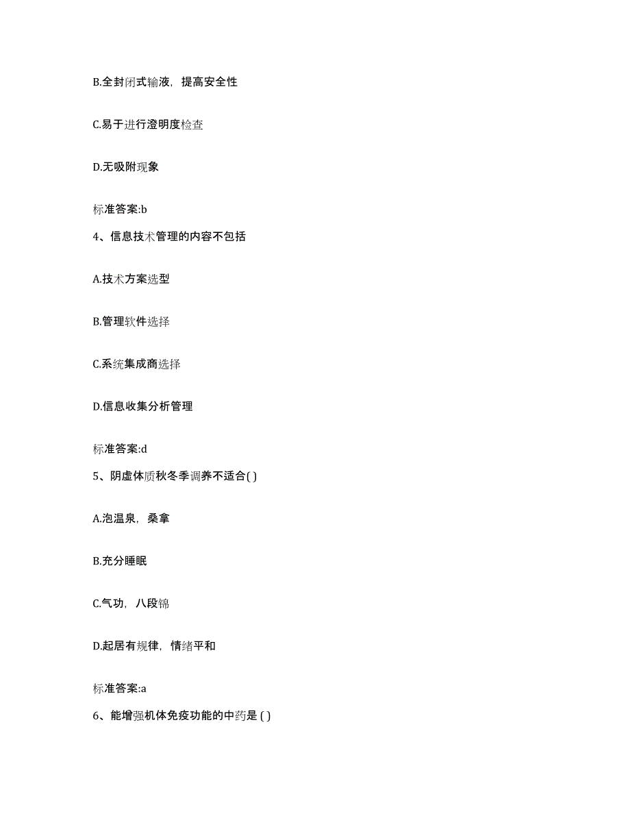 2022-2023年度湖南省岳阳市执业药师继续教育考试自测模拟预测题库_第2页