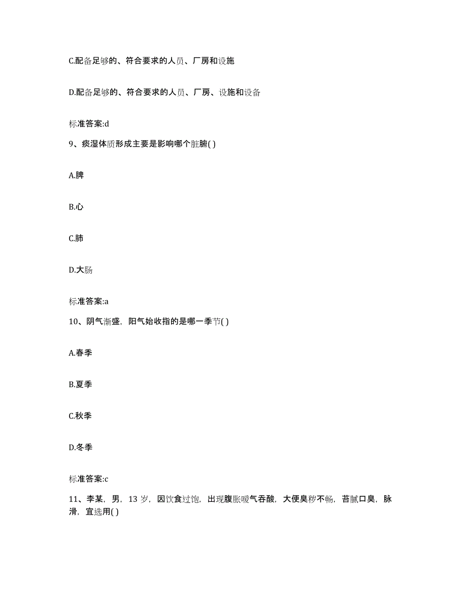 2022-2023年度浙江省温州市执业药师继续教育考试能力测试试卷B卷附答案_第4页