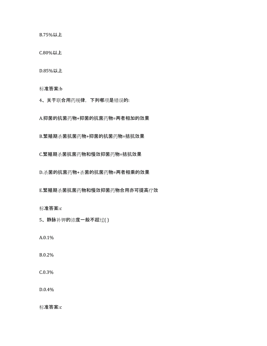 2022年度北京市执业药师继续教育考试模拟考核试卷含答案_第2页