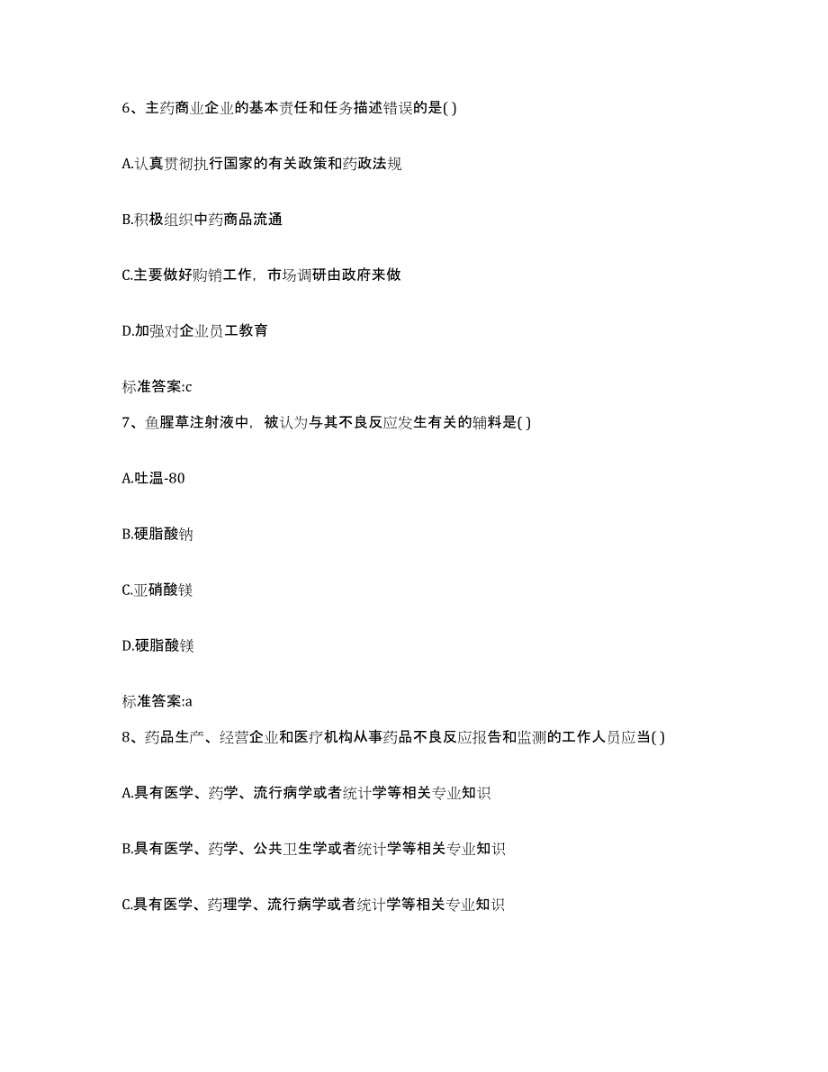 2022-2023年度江苏省徐州市执业药师继续教育考试自我检测试卷B卷附答案_第3页