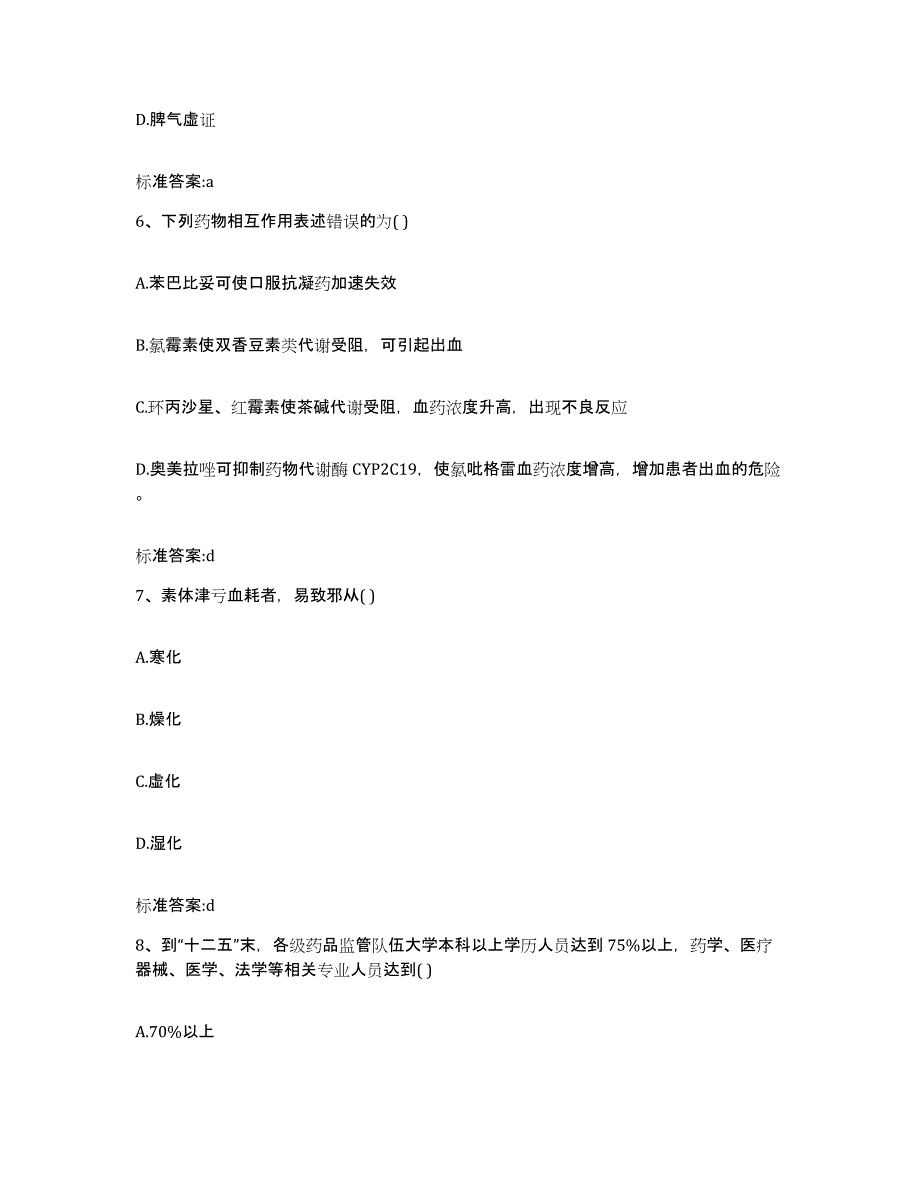 2022年度天津市和平区执业药师继续教育考试过关检测试卷B卷附答案_第3页