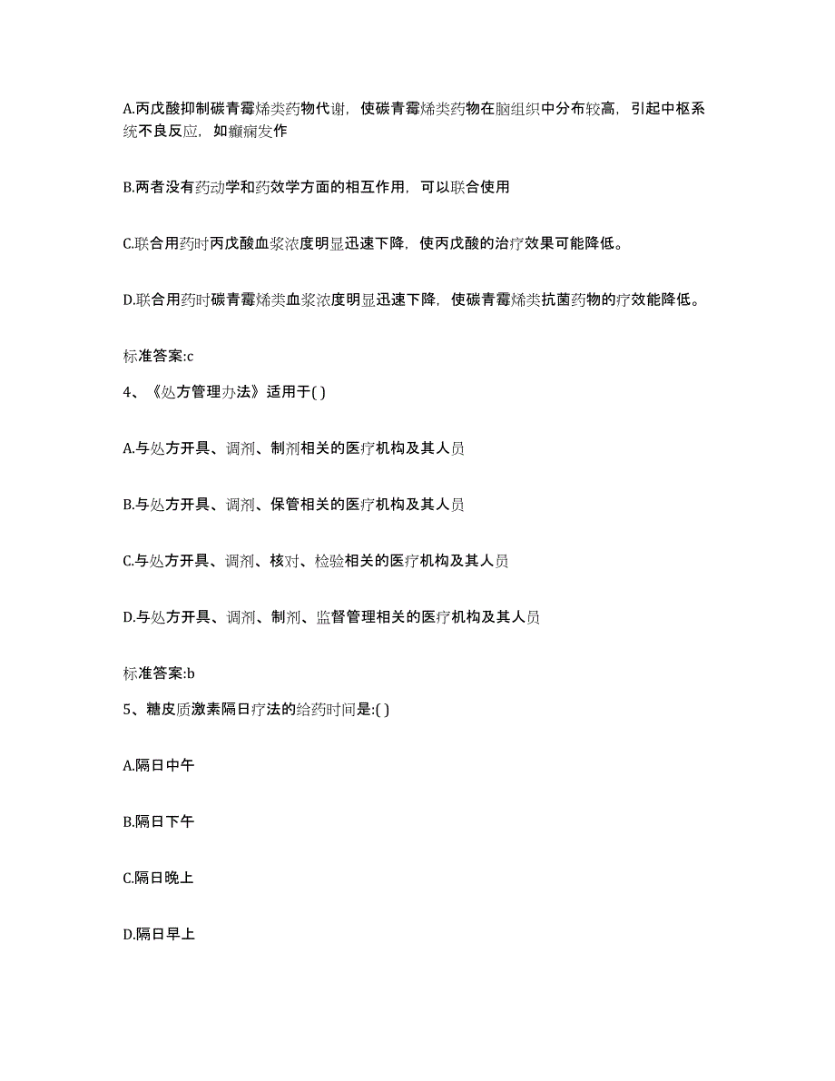 2022-2023年度河南省商丘市执业药师继续教育考试真题附答案_第2页