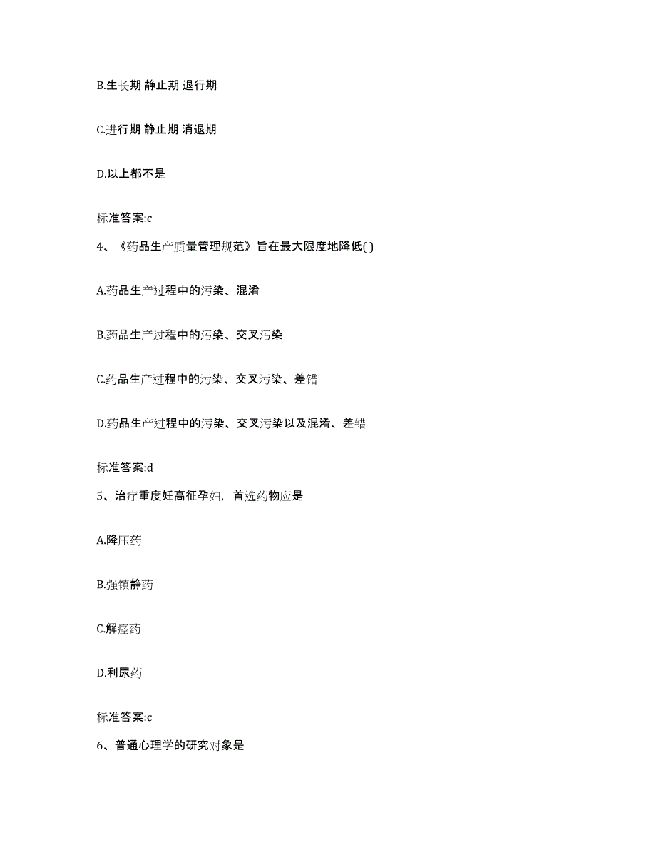 2022-2023年度河北省唐山市遵化市执业药师继续教育考试题库附答案（基础题）_第2页