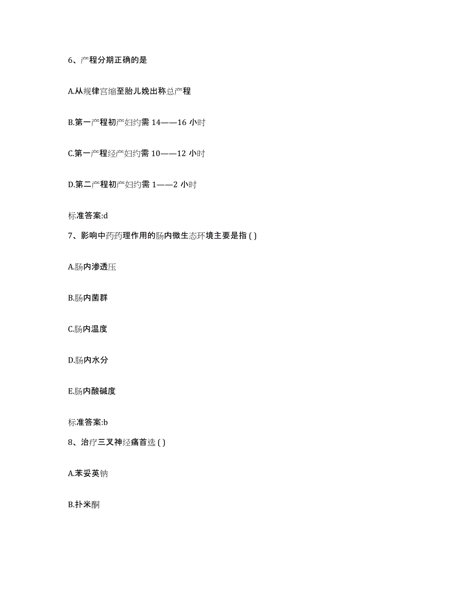 2022年度安徽省执业药师继续教育考试考前冲刺试卷B卷含答案_第3页