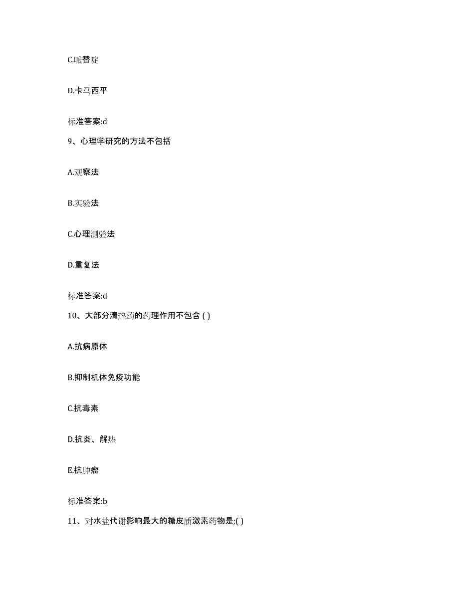 2022年度安徽省执业药师继续教育考试考前冲刺试卷B卷含答案_第4页