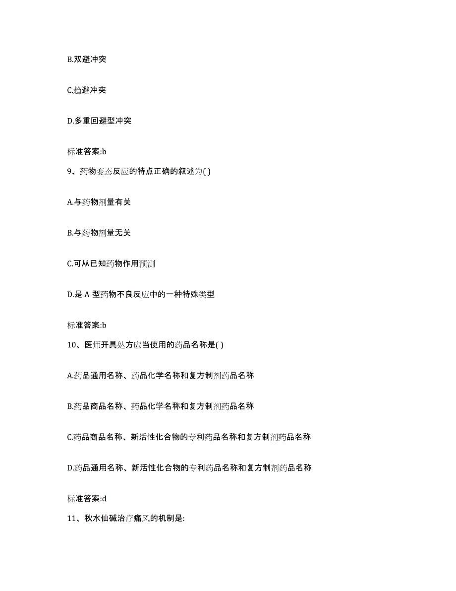 2022年度山东省烟台市牟平区执业药师继续教育考试模拟考试试卷B卷含答案_第4页