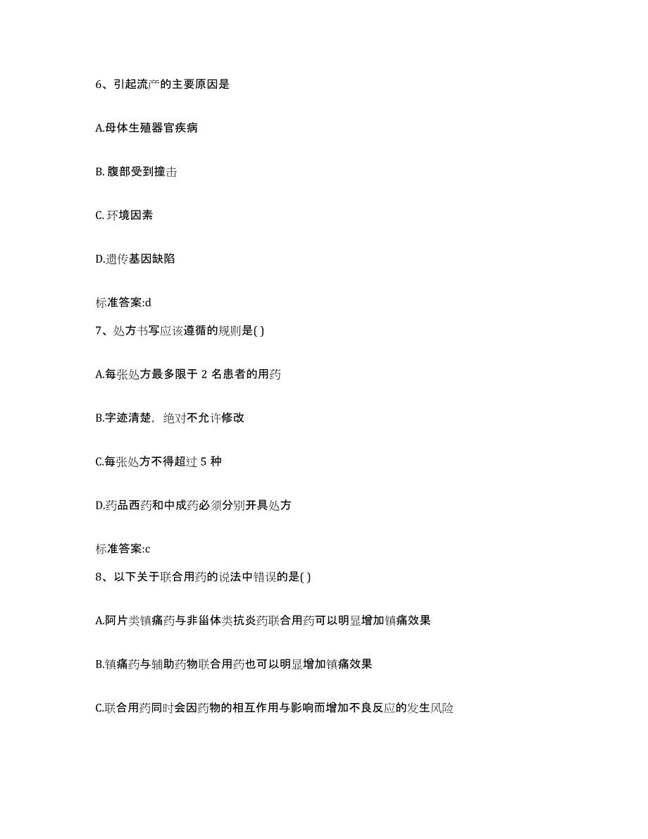 2022-2023年度湖南省湘潭市执业药师继续教育考试押题练习试卷A卷附答案_第3页