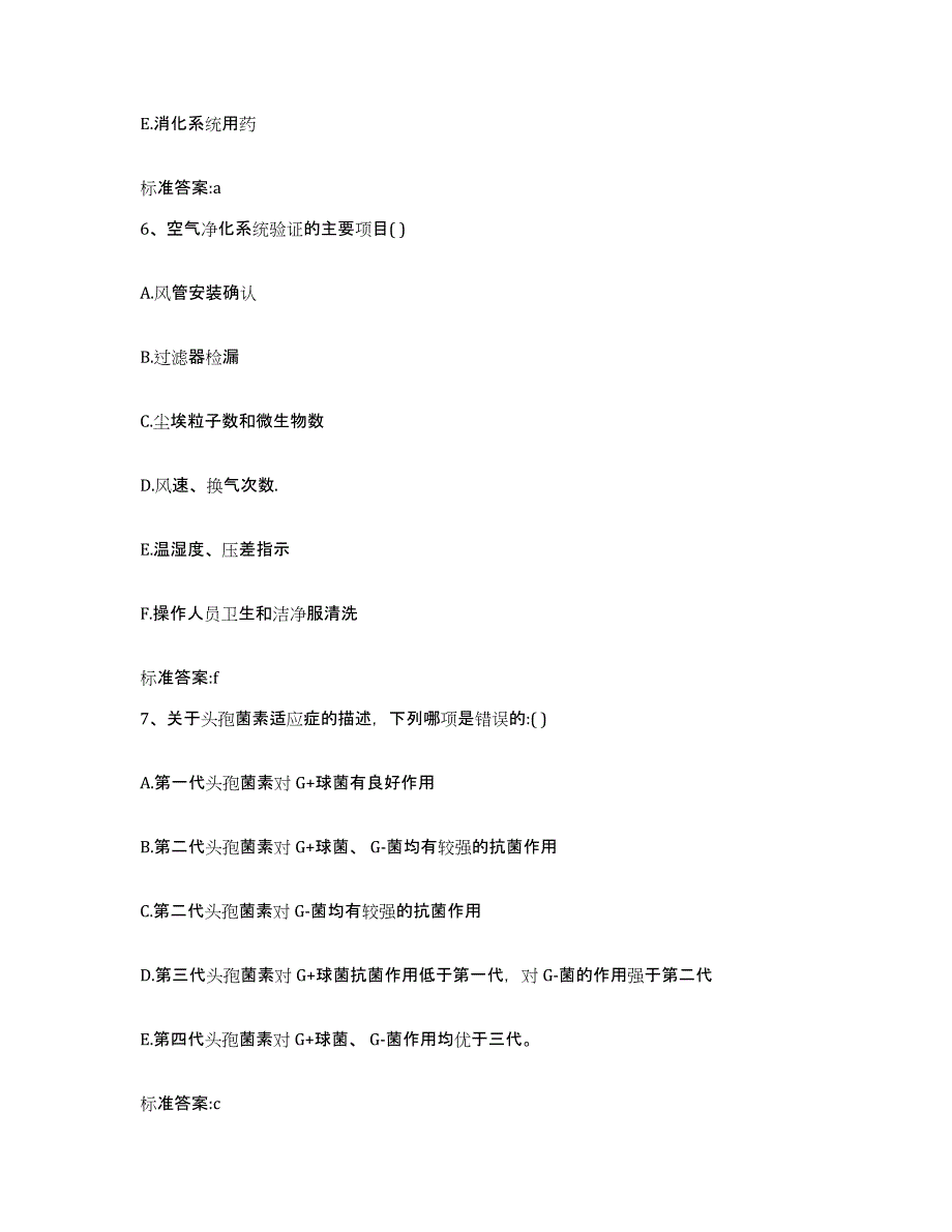 2022年度四川省凉山彝族自治州昭觉县执业药师继续教育考试高分通关题型题库附解析答案_第3页