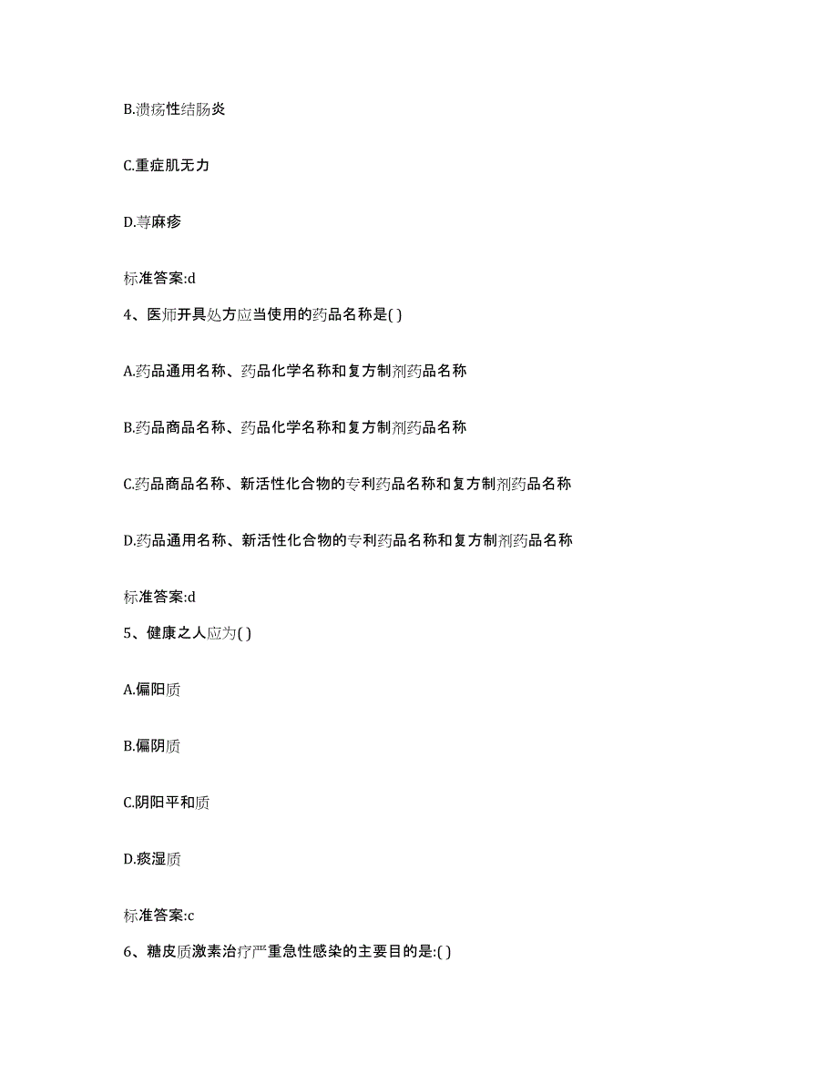 2022年度四川省眉山市执业药师继续教育考试模拟考试试卷B卷含答案_第2页