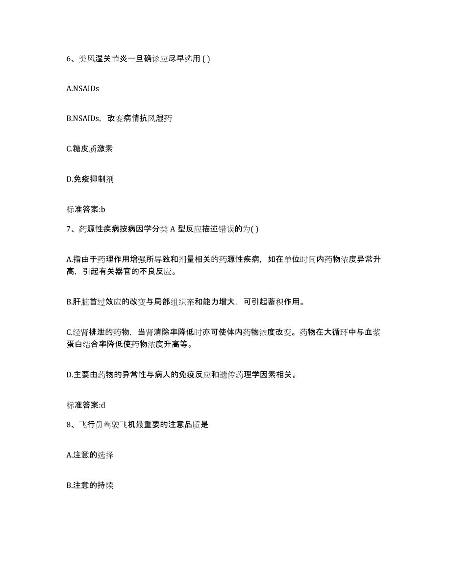 2022-2023年度湖南省娄底市新化县执业药师继续教育考试能力提升试卷B卷附答案_第3页