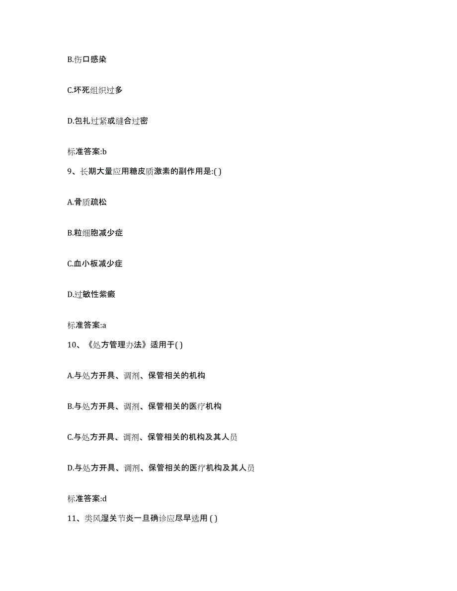 2022年度云南省迪庆藏族自治州维西傈僳族自治县执业药师继续教育考试题库综合试卷B卷附答案_第4页