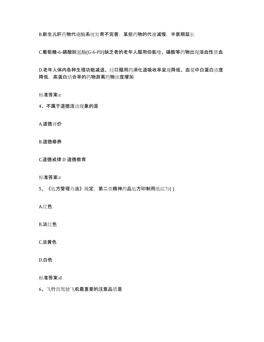 2022-2023年度河北省承德市兴隆县执业药师继续教育考试题库检测试卷A卷附答案_第2页