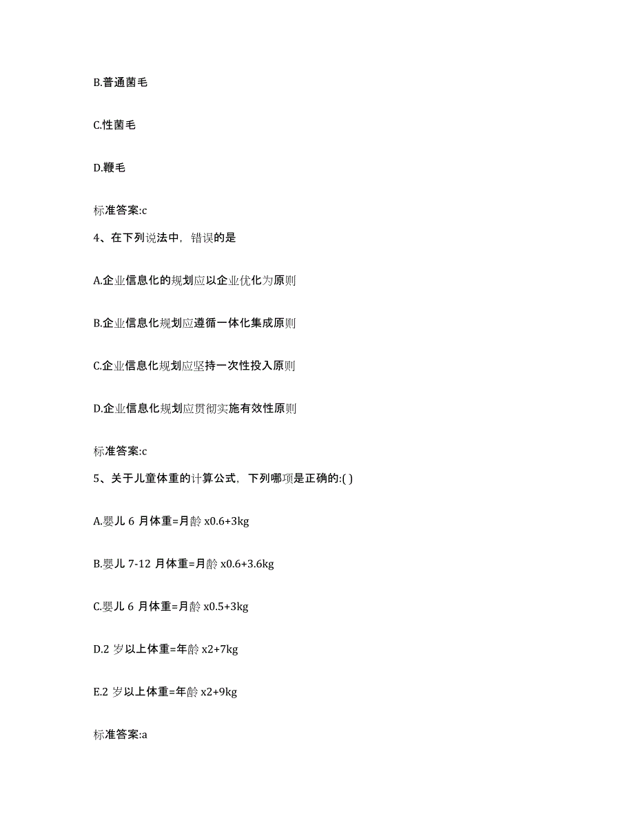 2022-2023年度湖北省天门市执业药师继续教育考试每日一练试卷B卷含答案_第2页