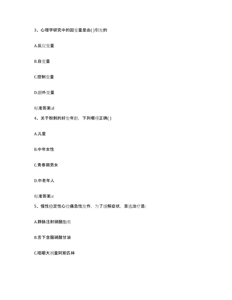 2022-2023年度江西省萍乡市执业药师继续教育考试高分通关题库A4可打印版_第2页