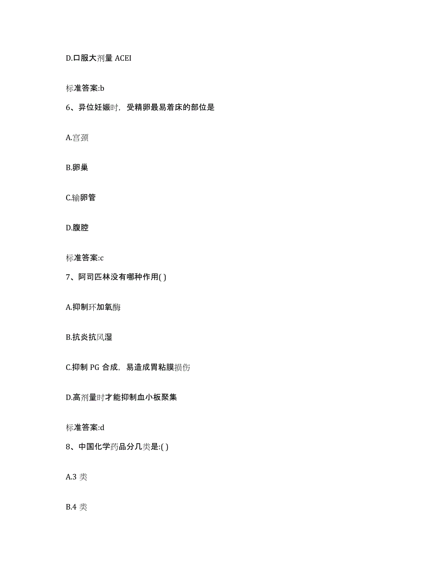 2022-2023年度江西省萍乡市执业药师继续教育考试高分通关题库A4可打印版_第3页