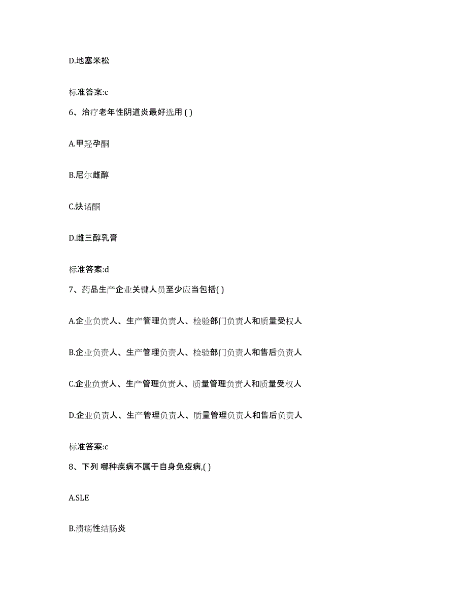 2022-2023年度河北省衡水市武邑县执业药师继续教育考试综合检测试卷A卷含答案_第3页