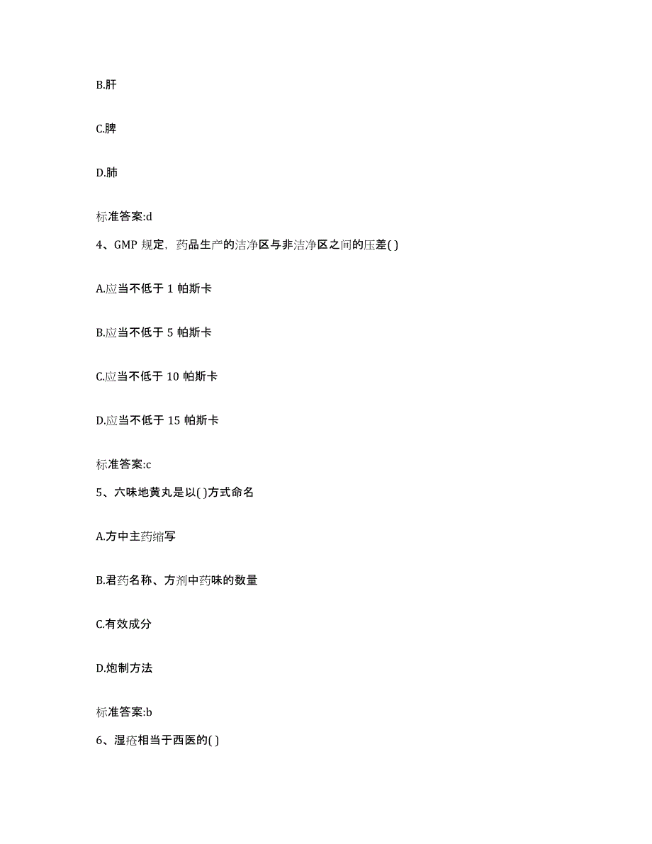 2022年度宁夏回族自治区石嘴山市惠农区执业药师继续教育考试题库练习试卷A卷附答案_第2页