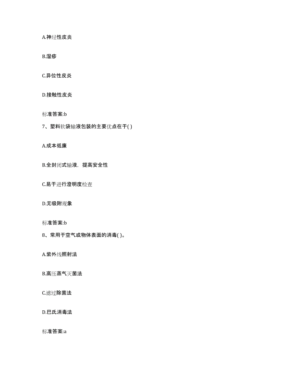 2022年度宁夏回族自治区石嘴山市惠农区执业药师继续教育考试题库练习试卷A卷附答案_第3页