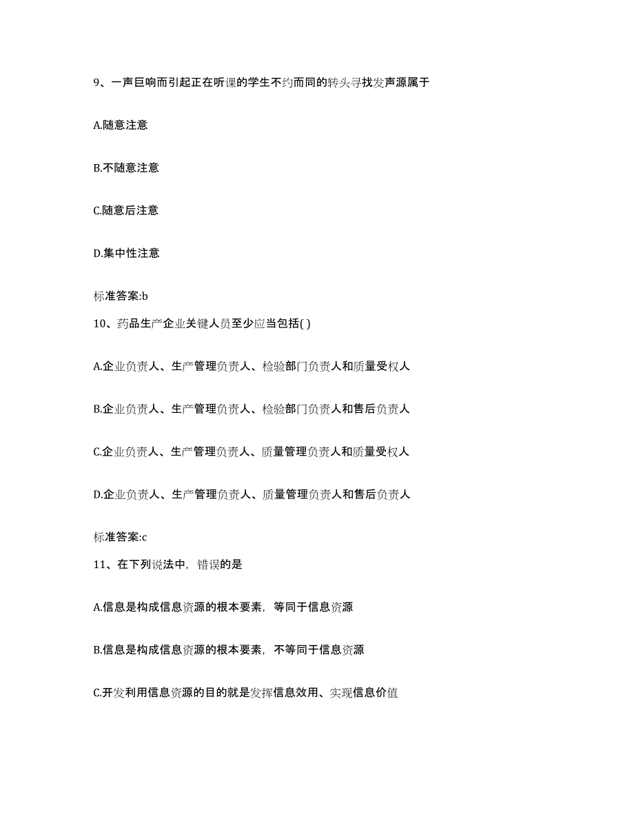 2022年度四川省凉山彝族自治州雷波县执业药师继续教育考试题库综合试卷B卷附答案_第4页